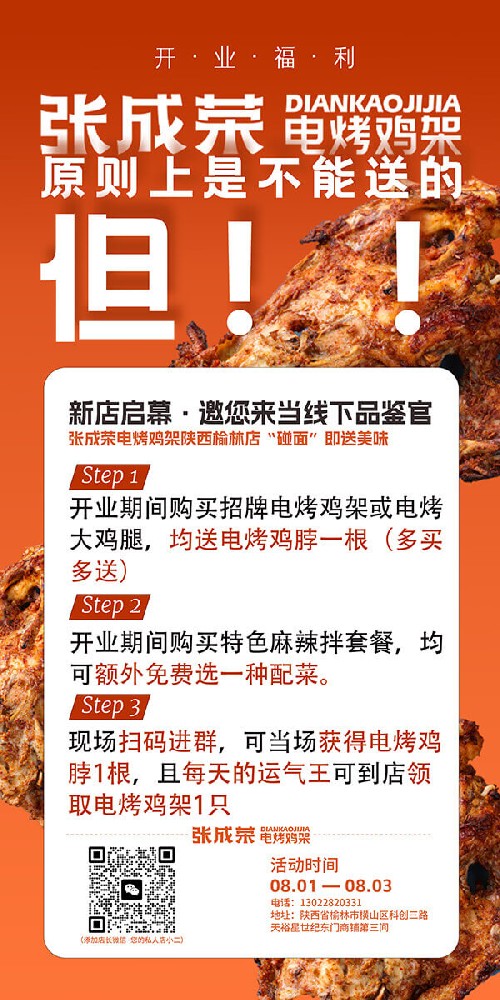 开业速递！陕西榆林杨先生门店 8 月 1 日热辣启幕，张成荣电烤鸡架香飘塞上（一）！